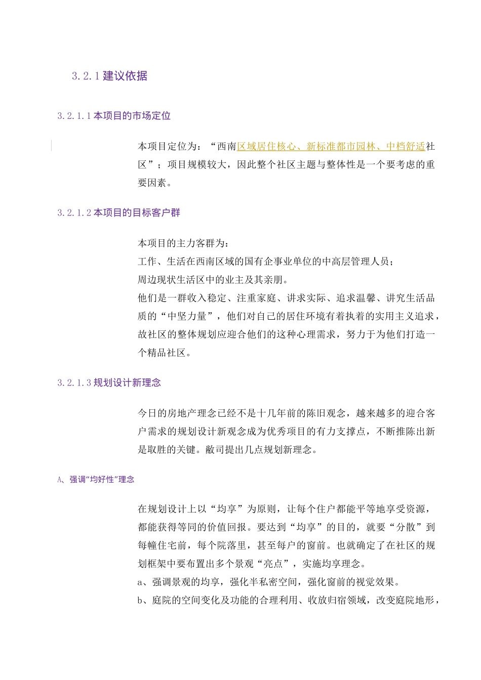 中原地产首科项目产品设计建议_第3页