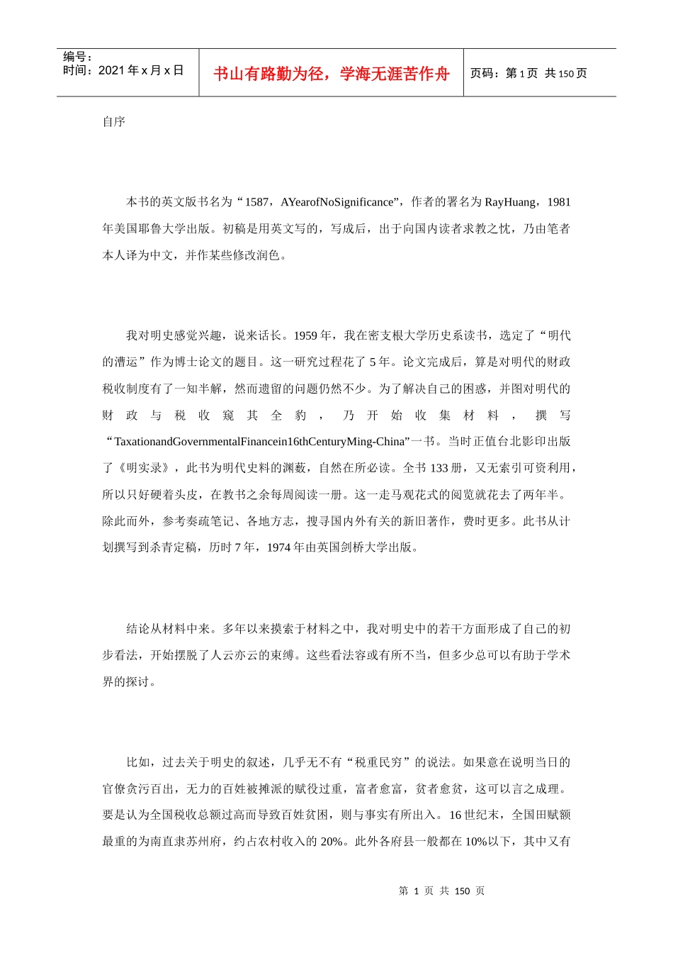 万历城市规划】十五年_第1页