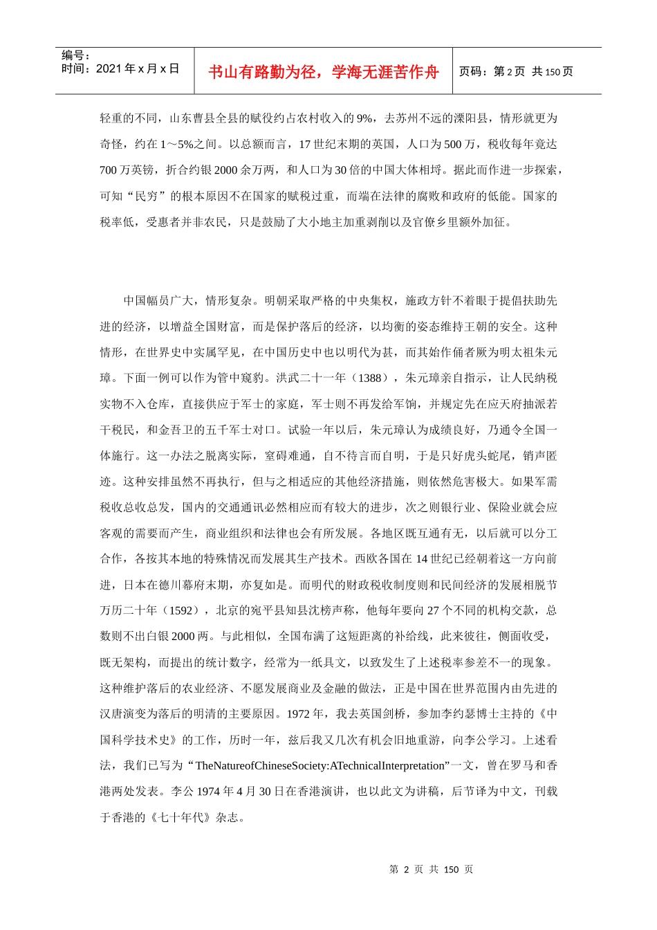 万历城市规划】十五年_第2页