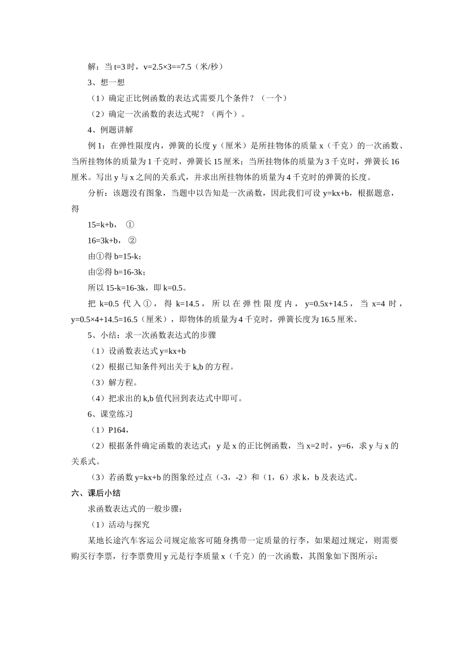 八年级数学6.4确定一次函数表达式教案北师大版_第2页