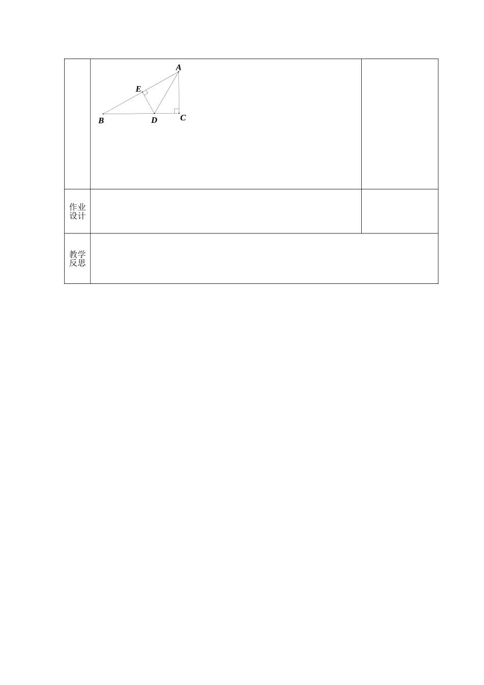 江苏省连云港市新浦区东海县七年级数学下册 7.4 认识三角形（3）教案 （新版）苏科版-（新版）苏科版初中七年级下册数学教案_第3页