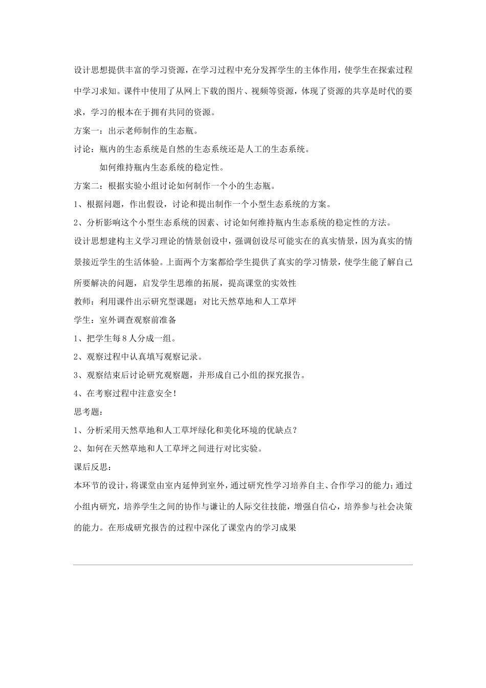 八年级生物上册 20.1《生物圈中的各种生态系统》教案 苏教版-苏教版初中八年级上册生物教案_第3页