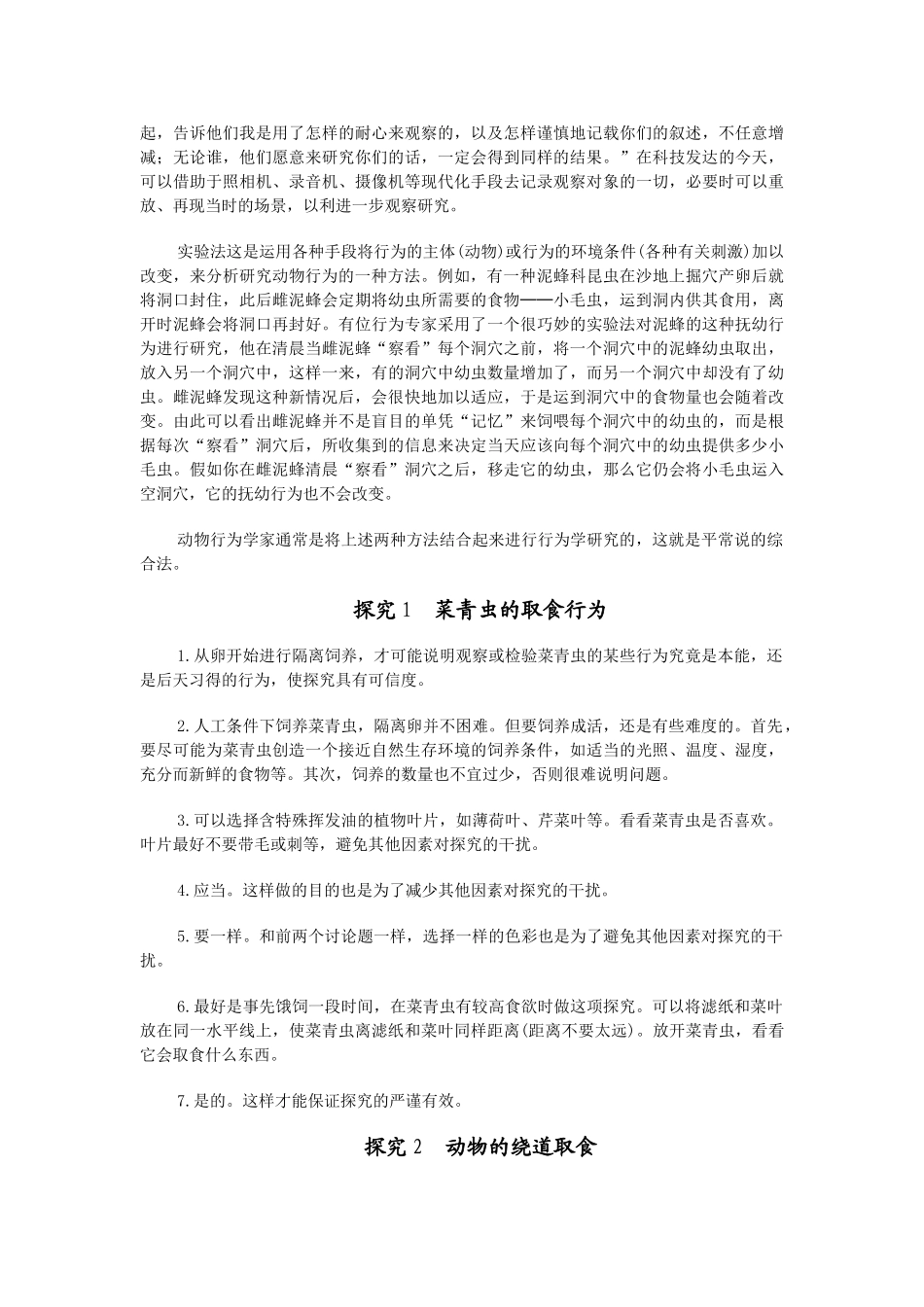 八年级生物5.2.2 先天性行为和学习行为 教案2人教版_第2页
