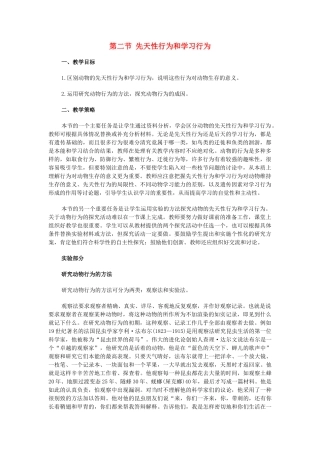 八年级生物5.2.2 先天性行为和学习行为 教案2人教版
