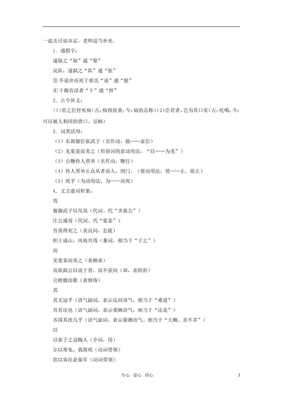 高中语文 《崔杼弑其君》优质课优秀教案（两课时） 语文版必修2_第2页