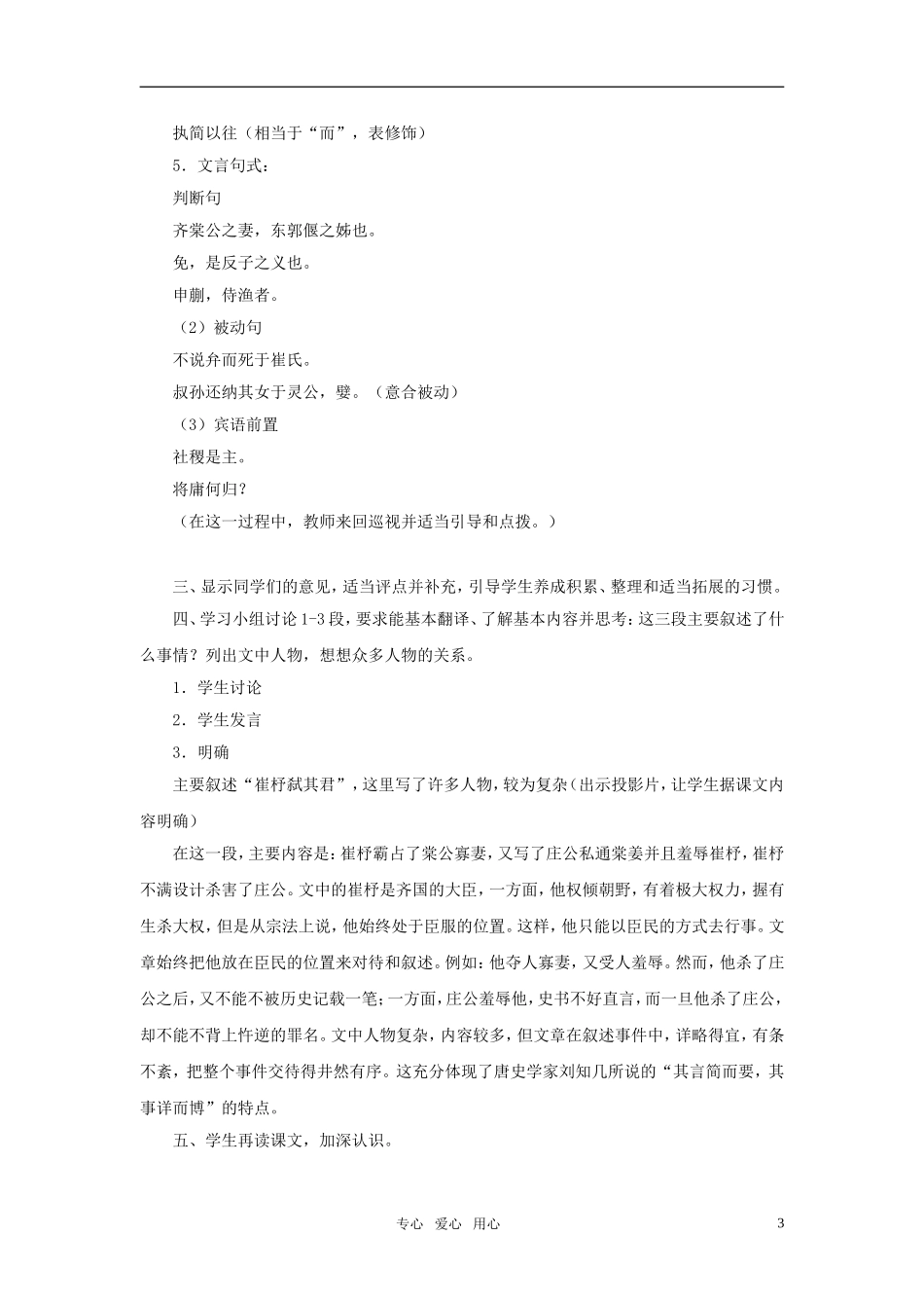 高中语文 《崔杼弑其君》优质课优秀教案（两课时） 语文版必修2_第3页