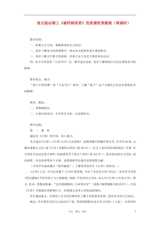 高中语文 《崔杼弑其君》优质课优秀教案（两课时） 语文版必修2