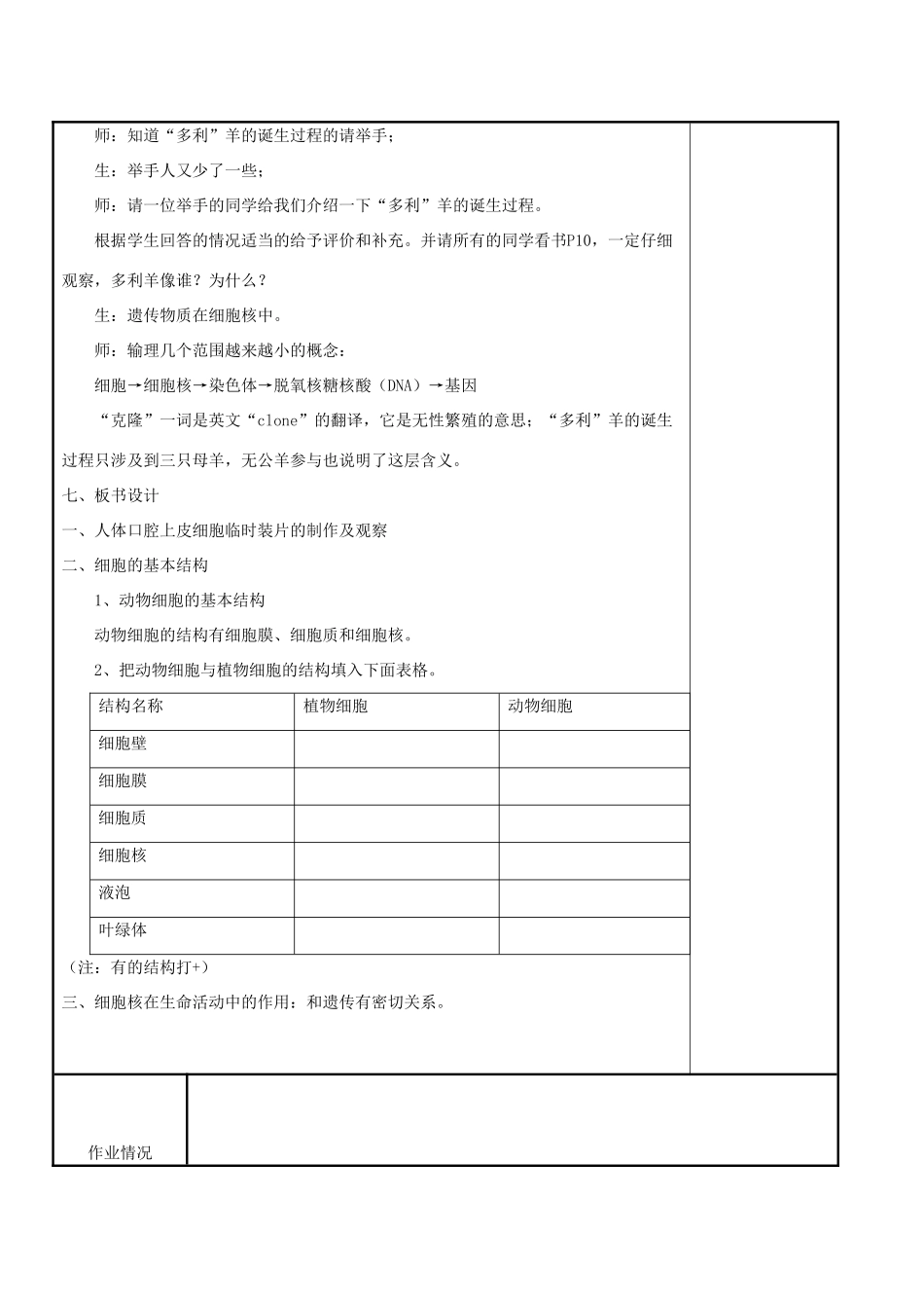江苏省苏州市工业园区东沙湖学校七年级生物下册 第八章 第一节 生物体的基本结构（第二课时）教案 苏科版_第3页