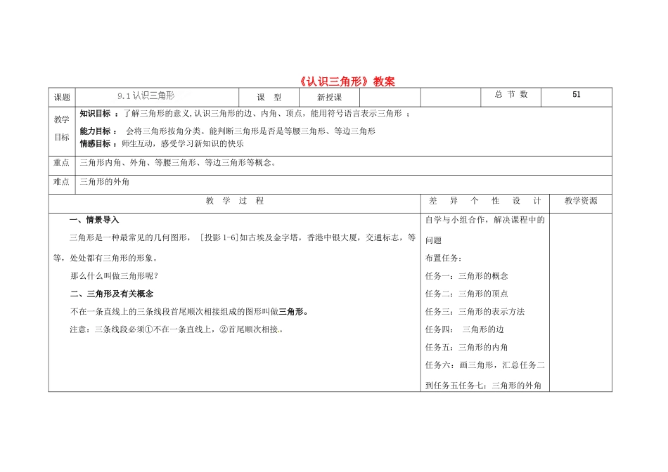 吉林省长春市第一零四中学七年级数学下册《认识三角形》教案 北师大版_第1页