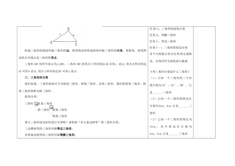 吉林省长春市第一零四中学七年级数学下册《认识三角形》教案 北师大版_第2页