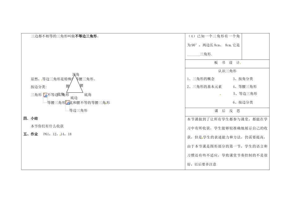 吉林省长春市第一零四中学七年级数学下册《认识三角形》教案 北师大版_第3页