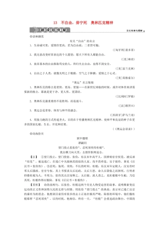 高中语文 13 不自由毋宁死 奥林匹克精神教案 苏教版必修4-苏教版高一必修4语文教案