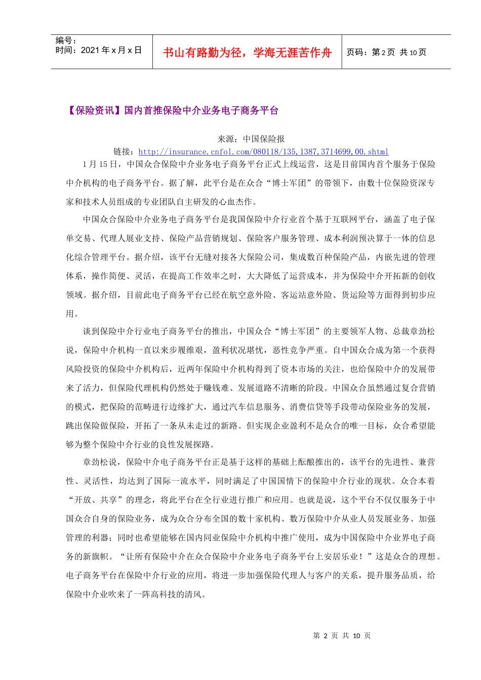 保险行业周报00420080121-数字100-市场研_第2页