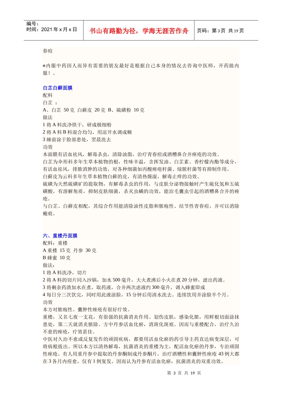 中药各种面膜的组方_第3页