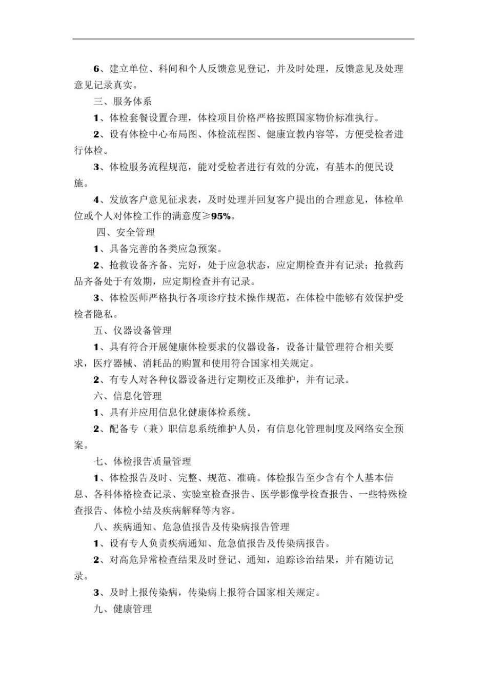 体检中心质量控制标准87466_第2页