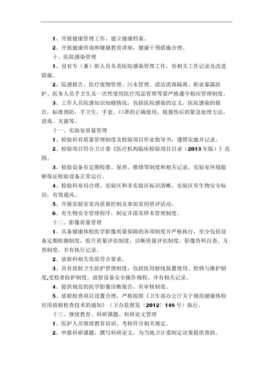 体检中心质量控制标准87466_第3页