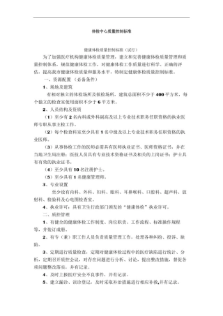 体检中心质量控制标准87466