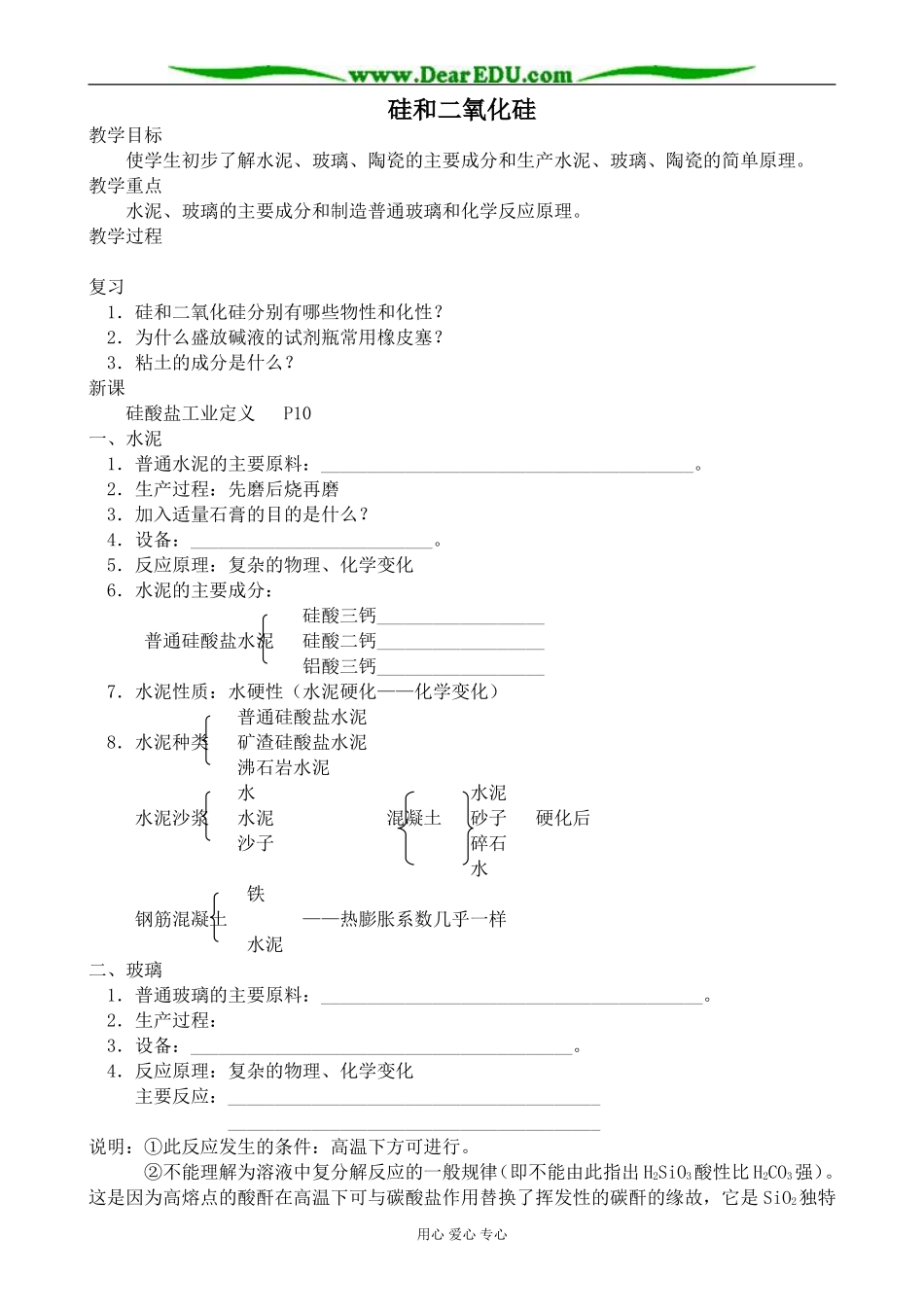 高中化学第一册必修硅和二氧化硅人教版_第1页
