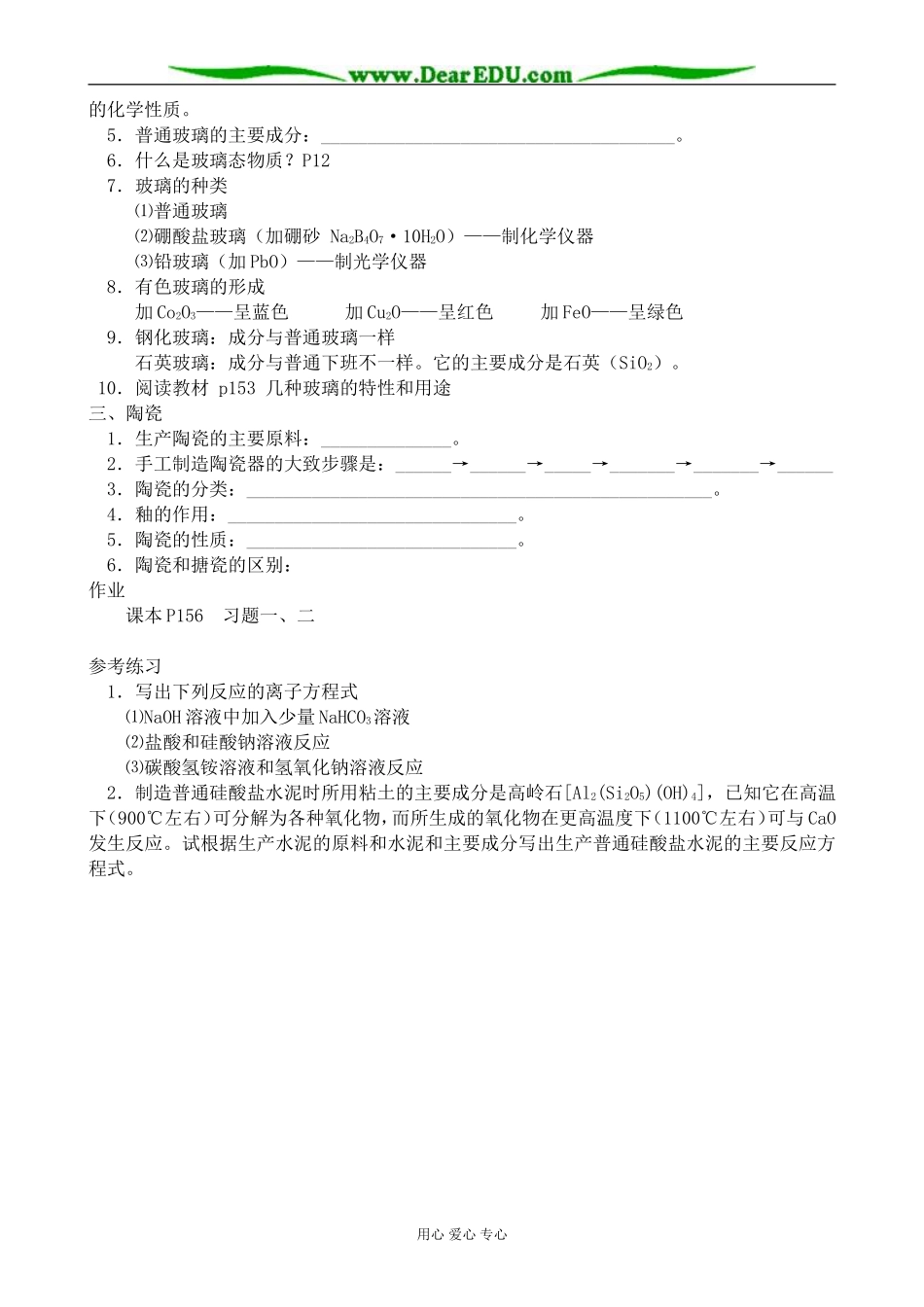 高中化学第一册必修硅和二氧化硅人教版_第2页