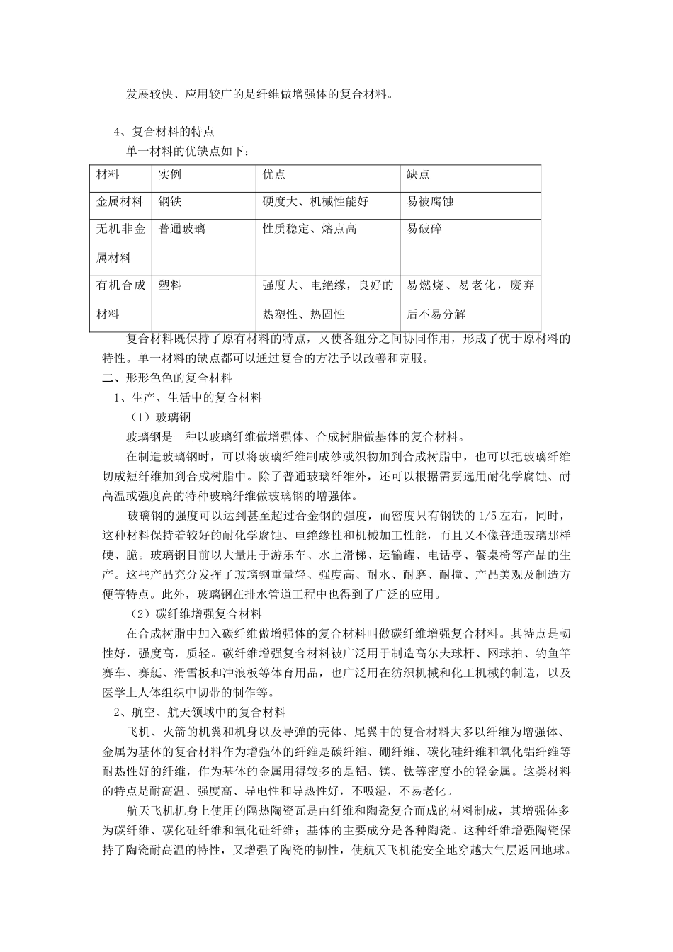 高中化学 第4章 材料家族中的元素 第3节 复合材料教学设计1 鲁科版必修1-鲁科版高一必修1化学教案_第2页