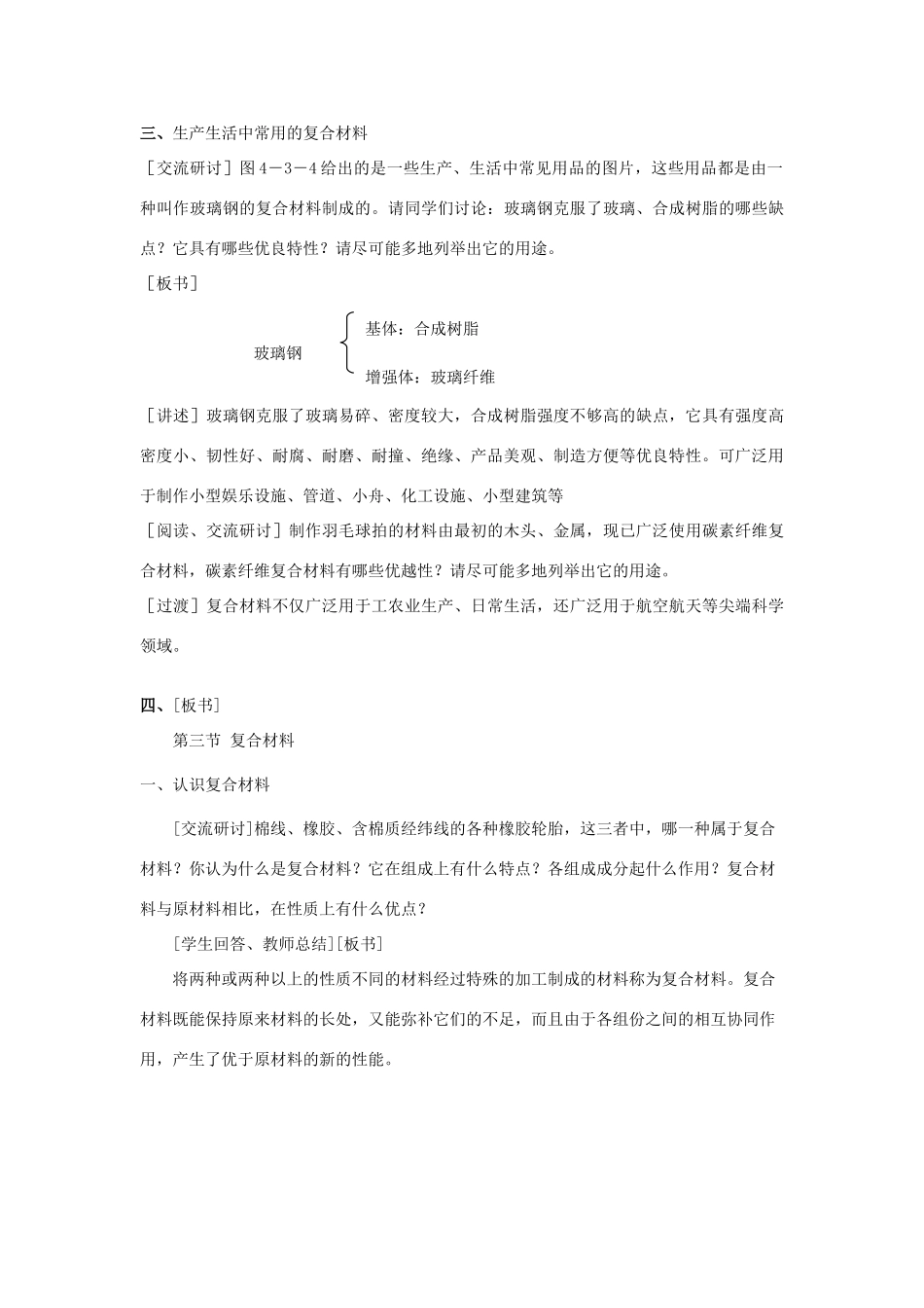 高中化学 第4章 材料家族中的元素 第3节 复合材料教学设计1 鲁科版必修1-鲁科版高一必修1化学教案_第3页