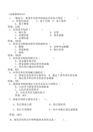 《金融基础知识》模拟卷