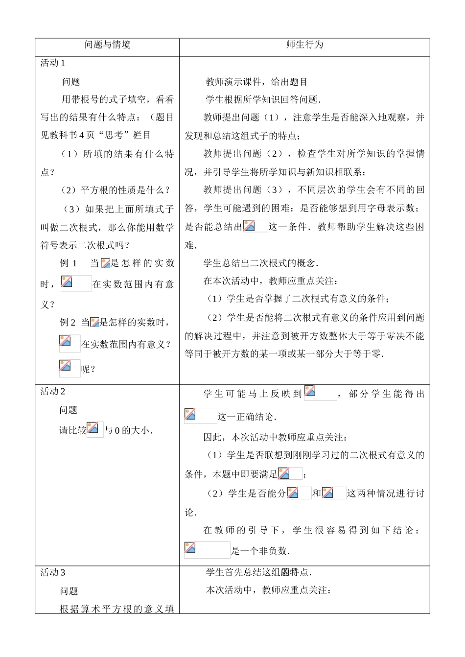 九年级数学二次根式（第1课时）_第2页