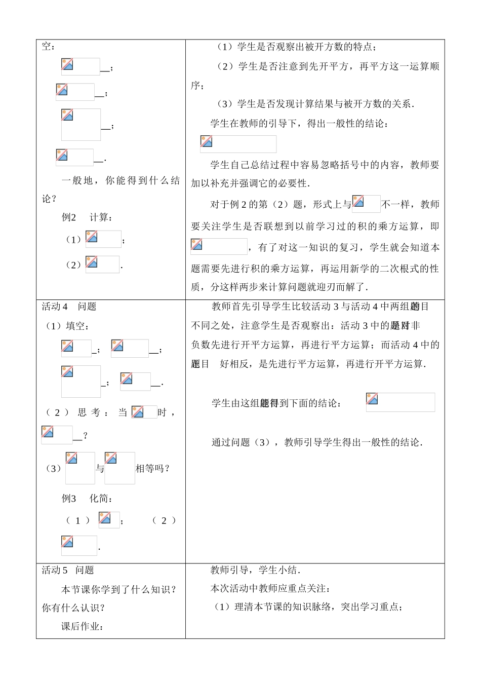 九年级数学二次根式（第1课时）_第3页
