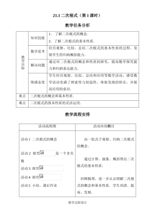 九年级数学二次根式（第1课时）