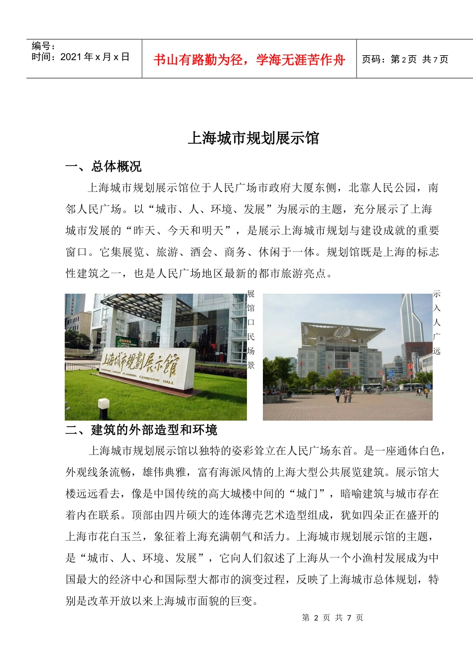 上海城市规划馆_第2页