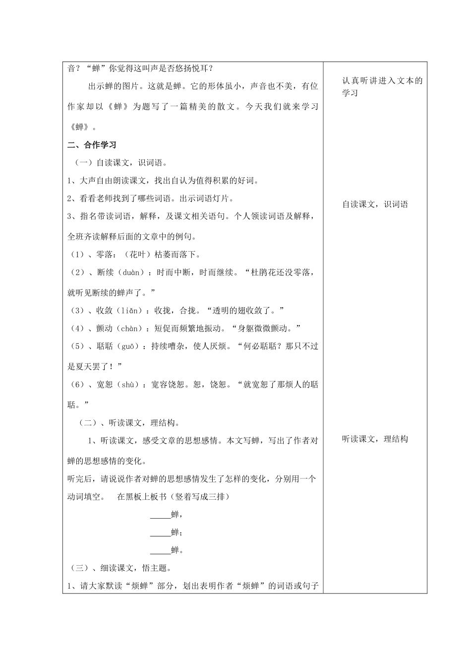 山东省德州市七年级语文上册 18《短文两篇》蝉教案 （新版）新人教版-（新版）新人教版初中七年级上册语文教案_第2页