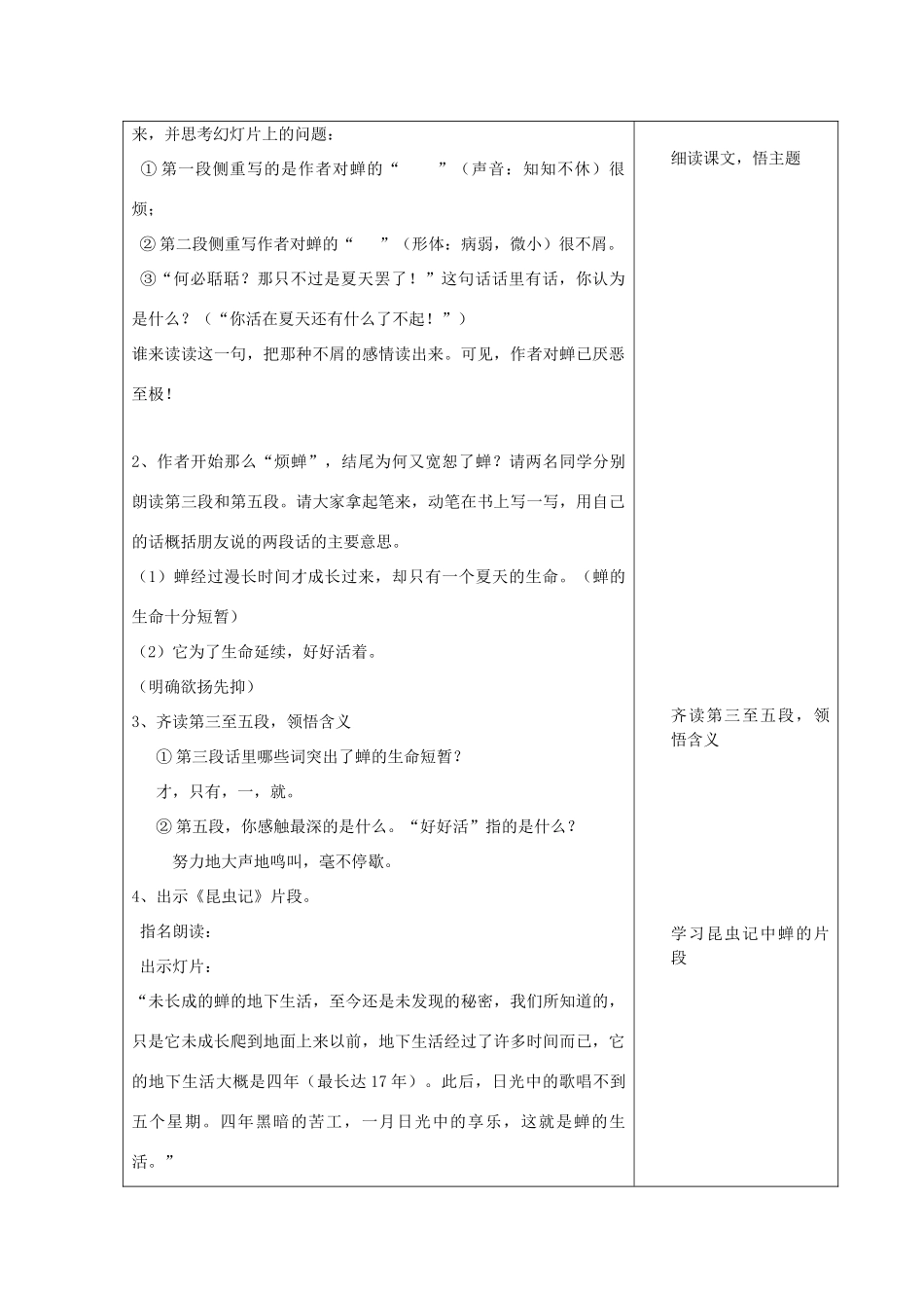 山东省德州市七年级语文上册 18《短文两篇》蝉教案 （新版）新人教版-（新版）新人教版初中七年级上册语文教案_第3页