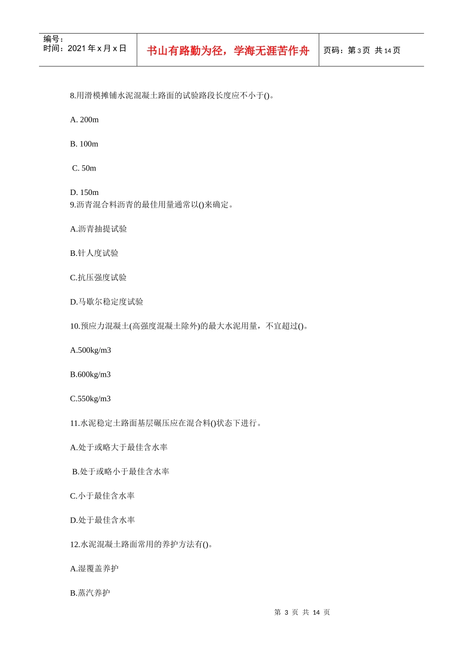 公路监理工程师考试之道路与桥梁工程_第3页