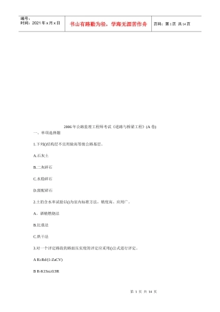 公路监理工程师考试之道路与桥梁工程