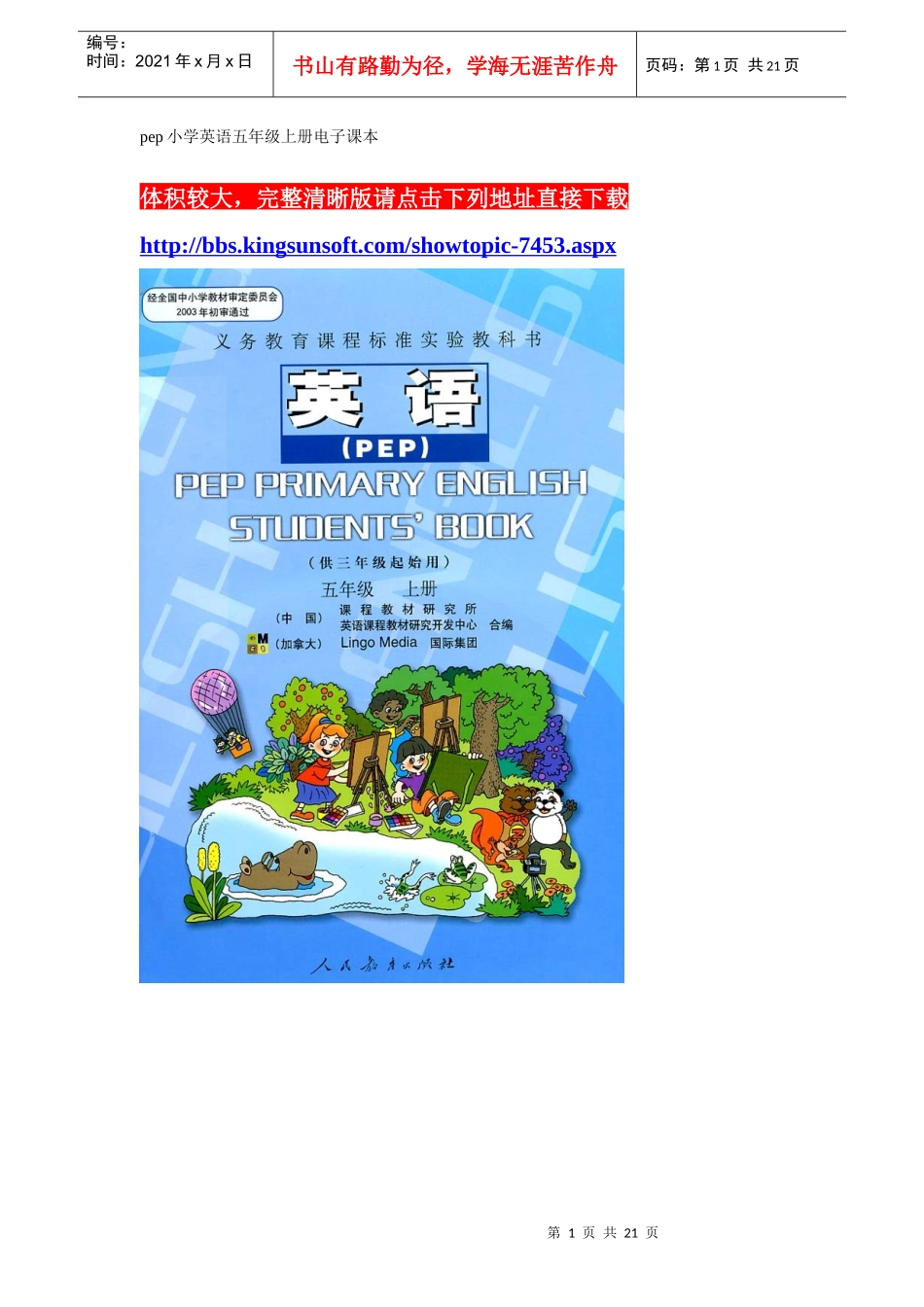 pep小学英语五年级上册电子课本_第1页