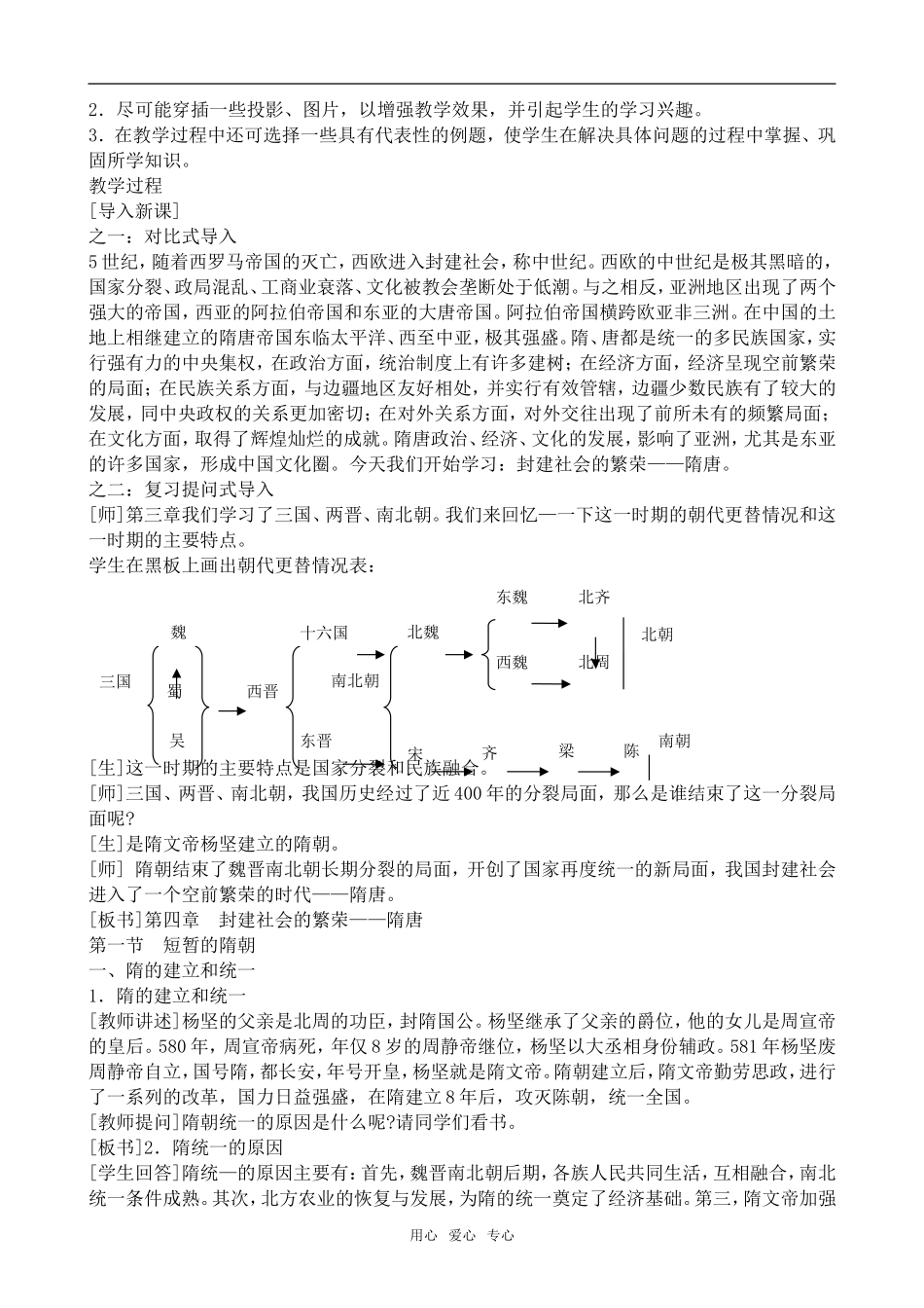 高中历史短暂的隋朝旧人教高三_第2页