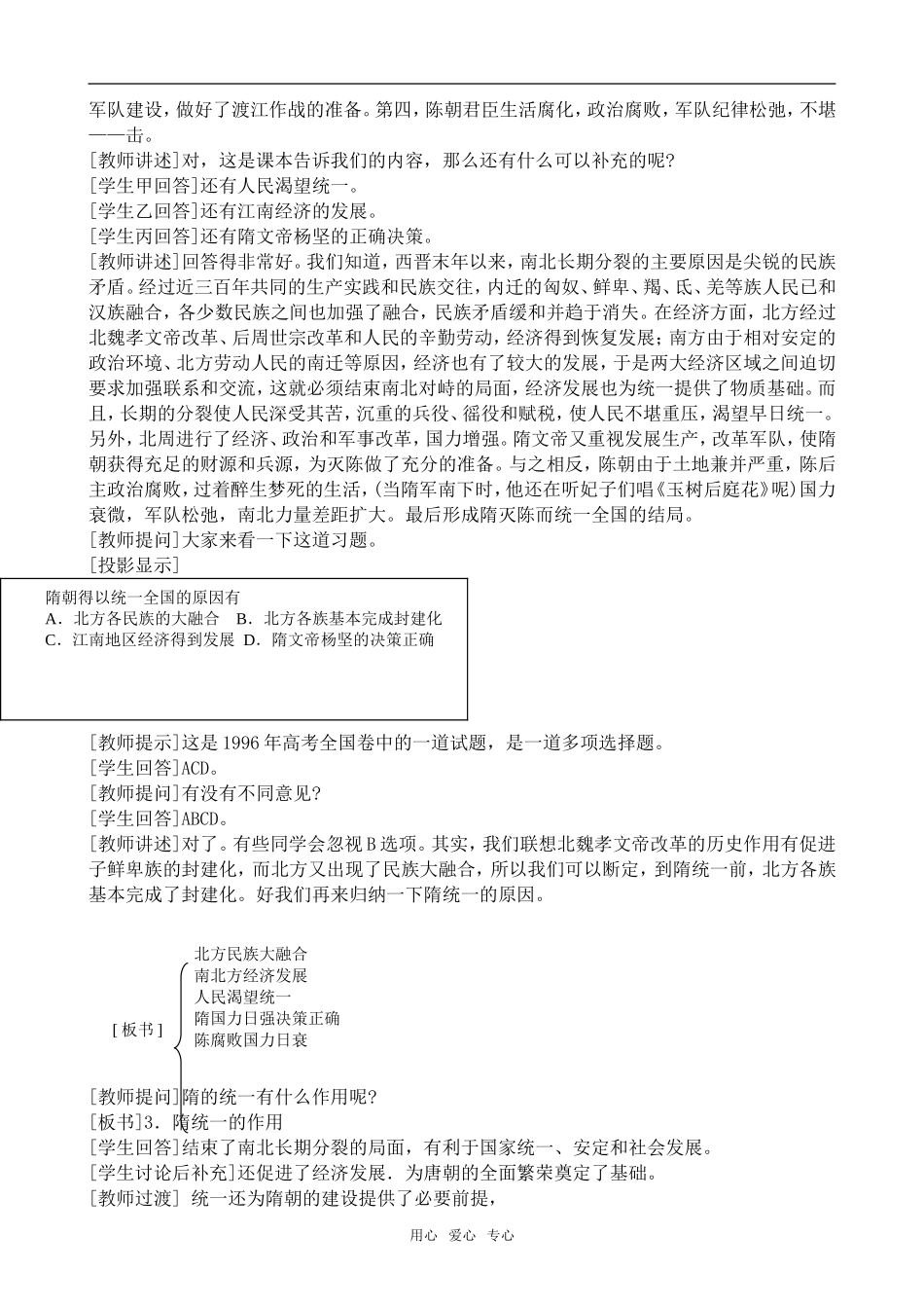 高中历史短暂的隋朝旧人教高三_第3页