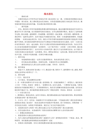 高中化学 1.3 海水淡化教案 苏教版选修2-苏教版高中选修2化学教案