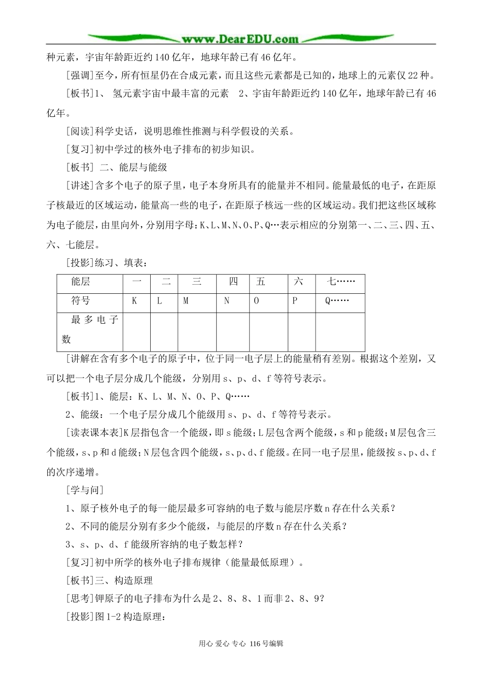 高中化学新人教选修3 原子结构 第1课时4_第2页