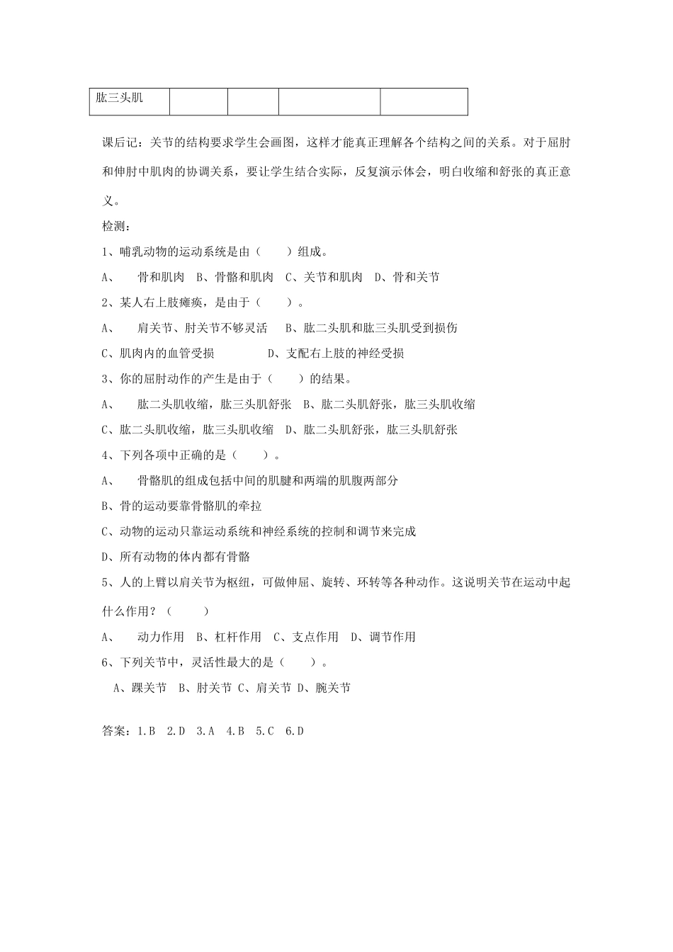八年级生物上册 第五单元　生物圈中的其他生物 第一节　动物的运动名师教案1 人教新课标版_第3页
