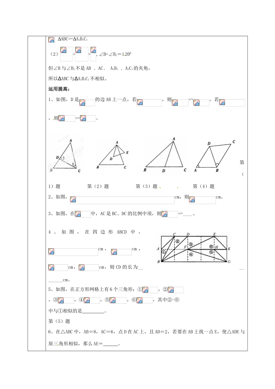 九年级数学上册 22.2 相似三角形的判定教案3 沪科版-沪科版初中九年级上册数学教案_第3页