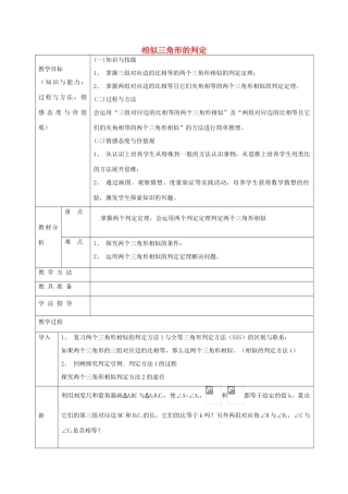九年级数学上册 22.2 相似三角形的判定教案3 沪科版-沪科版初中九年级上册数学教案