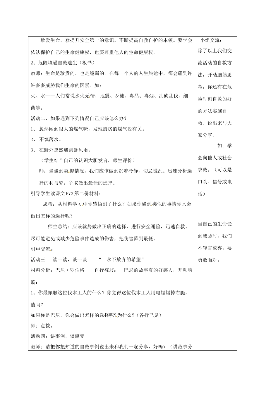 （秋季版）山东省郯城县七年级道德与法治下册 第八单元 珍爱生命 热爱生活 第15课 呵护宝贵的生命 第3框 世界因生命而精彩教案 鲁人版六三制-鲁人版初中七年级下册政治教案_第2页
