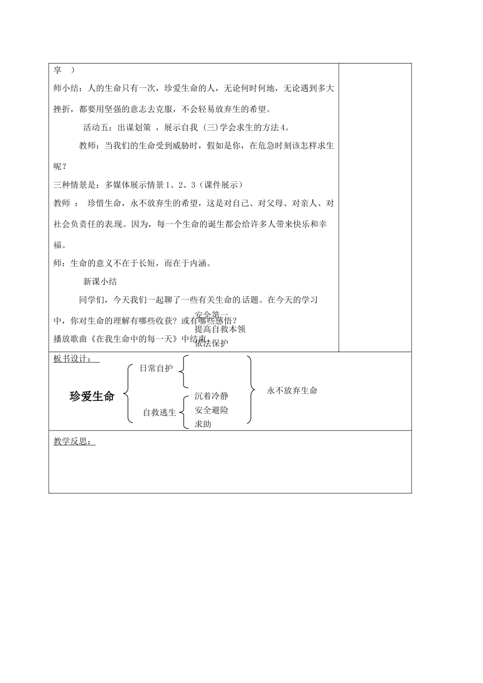 （秋季版）山东省郯城县七年级道德与法治下册 第八单元 珍爱生命 热爱生活 第15课 呵护宝贵的生命 第3框 世界因生命而精彩教案 鲁人版六三制-鲁人版初中七年级下册政治教案_第3页