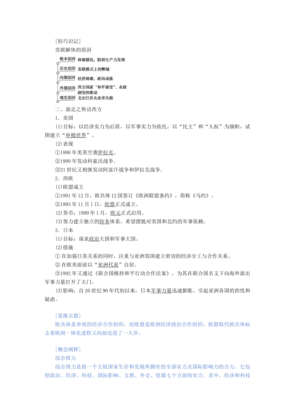 高中历史 专题九 当今世界政治格局的多极化趋势 9.3 多极化趋势的加强教案（含解析）人民版必修1-人民版高一必修1历史教案_第2页