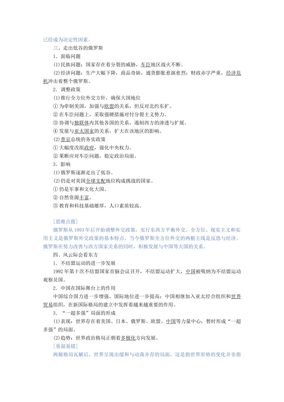 高中历史 专题九 当今世界政治格局的多极化趋势 9.3 多极化趋势的加强教案（含解析）人民版必修1-人民版高一必修1历史教案_第3页