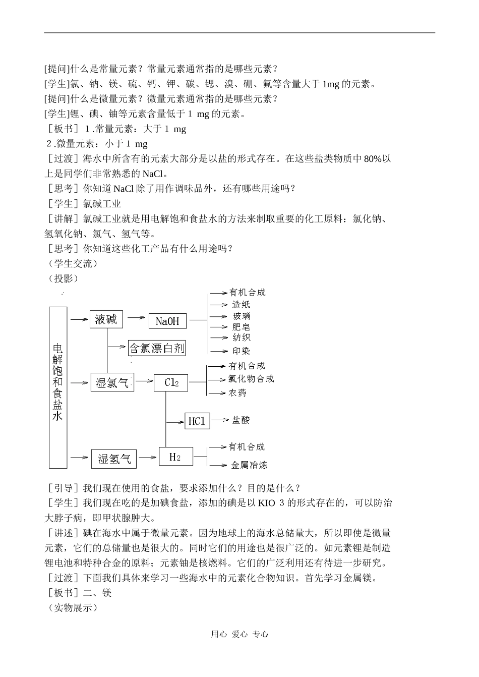 高中化学海水中的化学元素 (1)鲁科版必修一_第2页