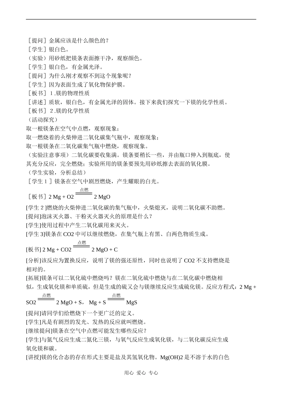 高中化学海水中的化学元素 (1)鲁科版必修一_第3页