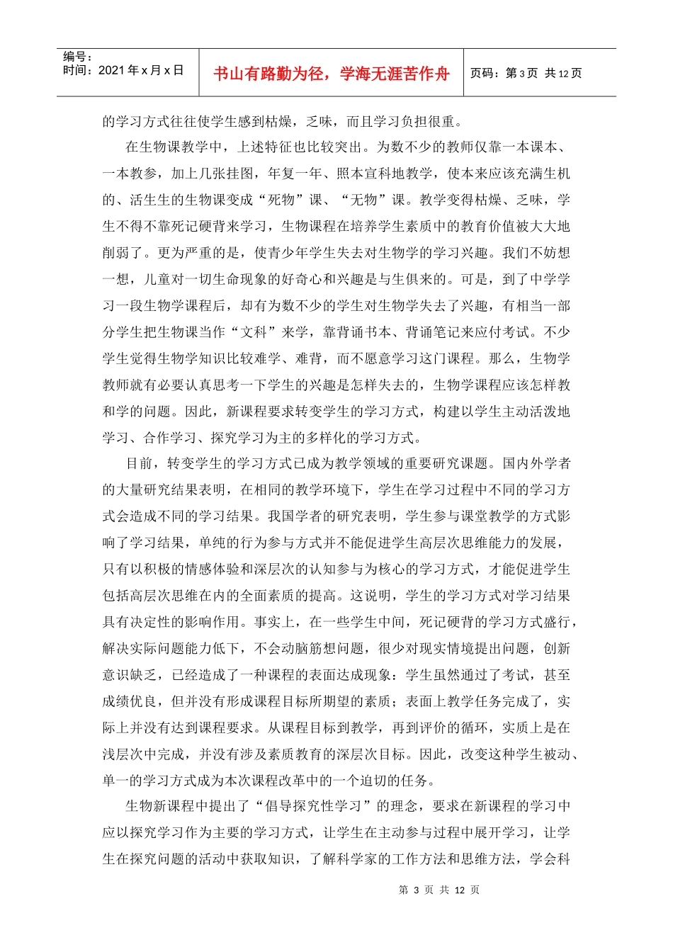 什么是生物科学素养_第3页