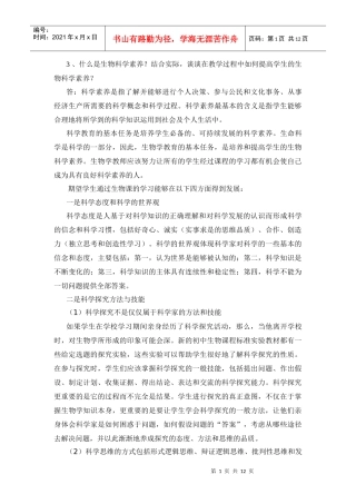 什么是生物科学素养